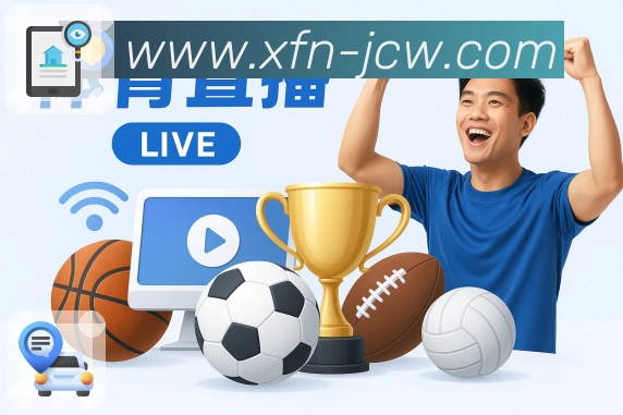 中欧买球正规平台官方入口及使用体验详解